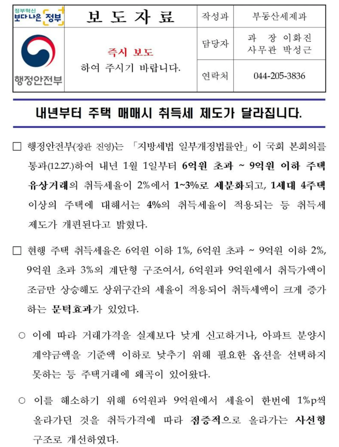 부동산 취득세 계산 방법에 대해서 알아보자, 핀즈 계산기 개발