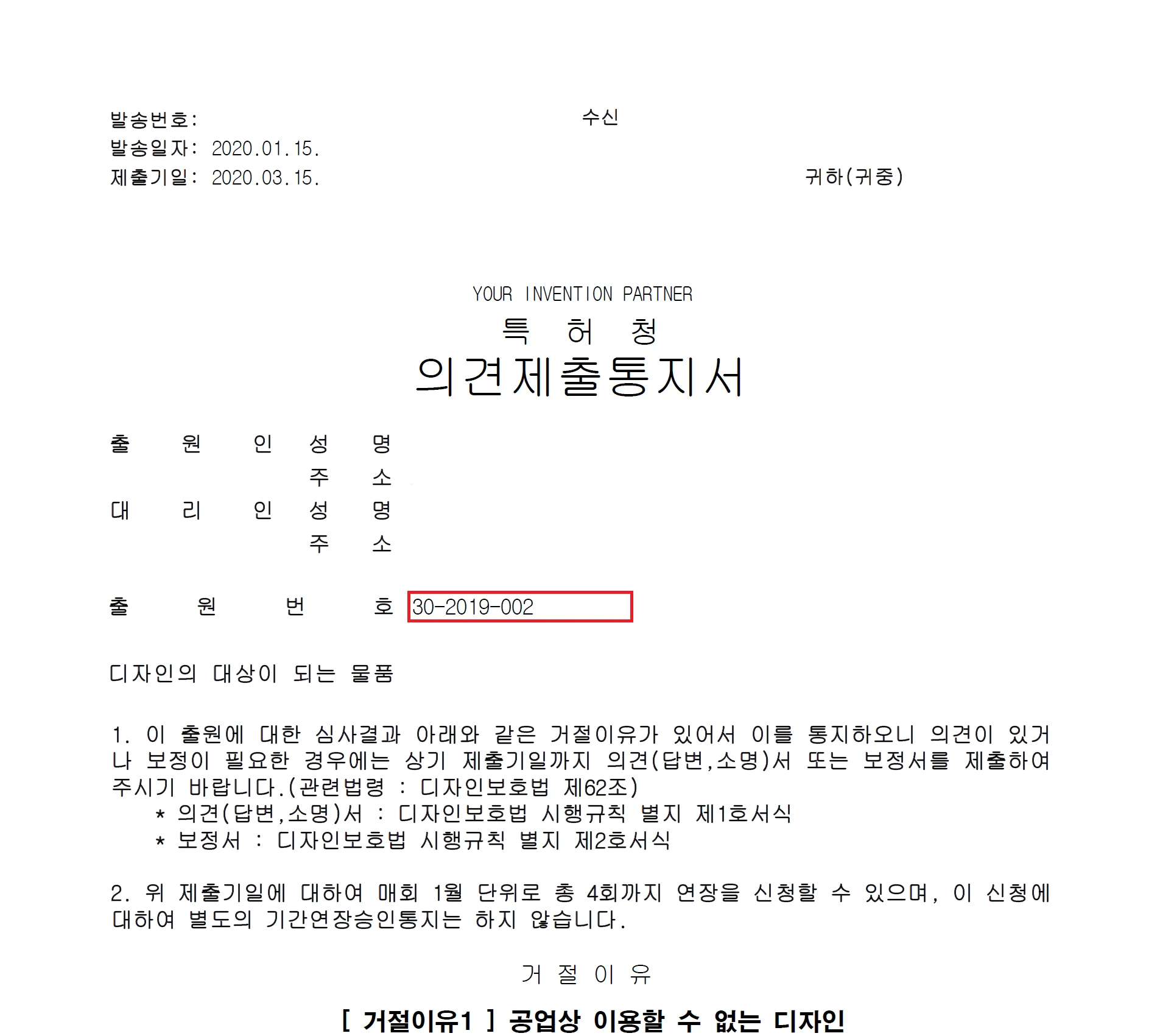 디자인 특허 등록 반려... 보정서 제출 방법